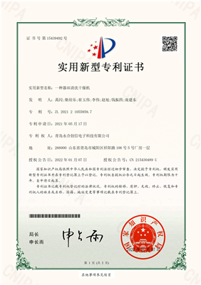 实用aoa体育官方网站专利证书【一种器皿清洗干燥机(1)_00